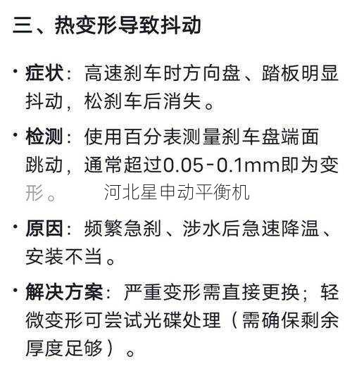 一文掌握刹车盘平衡机故障处理：涵盖校准失效、数据飘移等5大核心问题