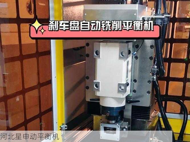 为什么说刹车盘平衡机是保障行车安全的重要设备？全面解析其影响