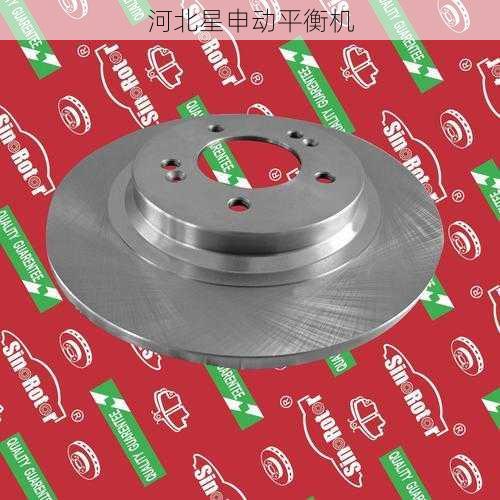 刹车盘平衡机的测量范围是多少？详细解析不同型号的适用直径与重量限制