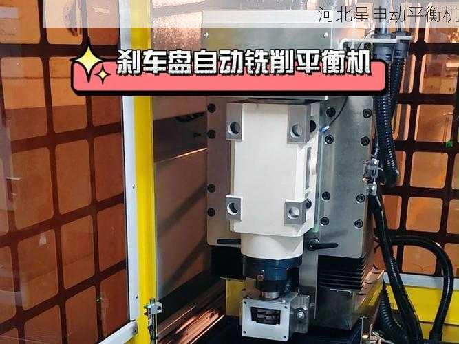 刹车盘平衡机的精度标准是什么?如何确保测量准确性?