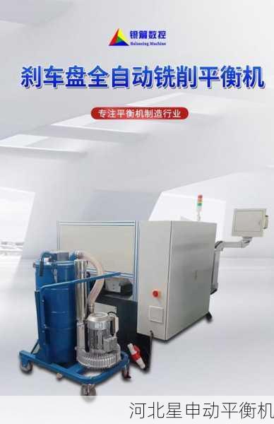 刹车盘平衡机精度标准详解:从基础参数到行业规范