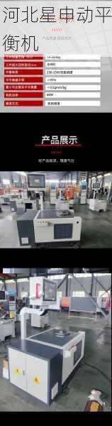 刹车盘平衡机的使用环境要求有哪些？温度、湿度、电源、地面平整度等关键因素详解