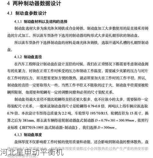 智能联机方案：刹车盘平衡机对接OBD-II诊断系统的完整流程解析