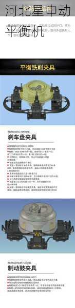 刹车盘平衡机的***进展：从智能校准到高效动平衡的全面解析