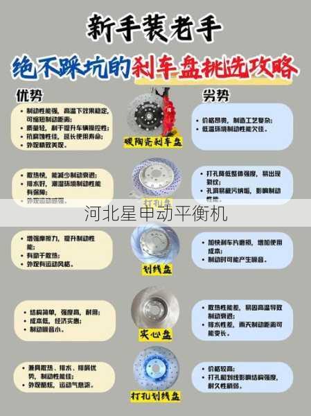 刹车盘平衡机的使用技巧有哪些:从安装调试到精准校准的全面指南