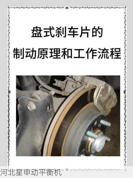 刹车盘平衡机的使用对刹车片有何具体要求?