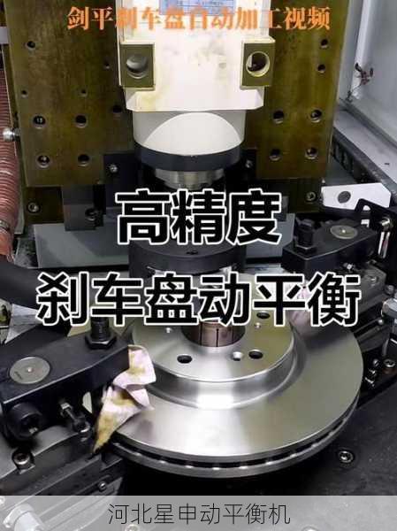 刹车盘平衡机的使用如何显著提升车辆燃油经济性并降低油耗成本