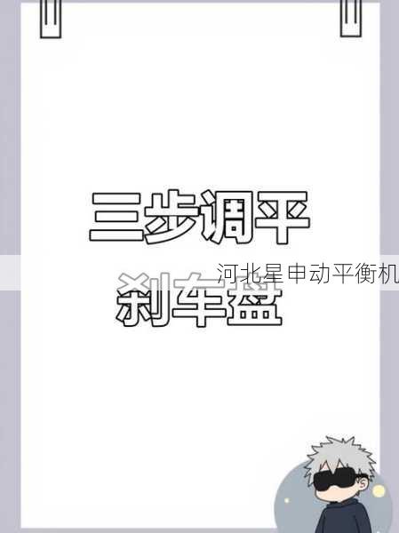 刹车盘平衡机使用前后对比:实测数据揭示对车辆燃油经济性的惊人改善