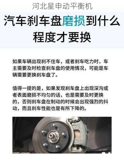 掌握刹车盘平衡机读数分析技巧判断磨损程度