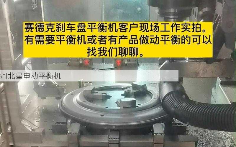 精准测量刹车盘平衡机在提升驾驶安全中的关键作用