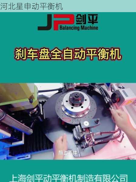 刹车盘平衡机如何有效降低车辆行驶中的噪音水平
