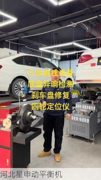 刹车盘平衡机如何通过精准校正减少振动提升刹车效率