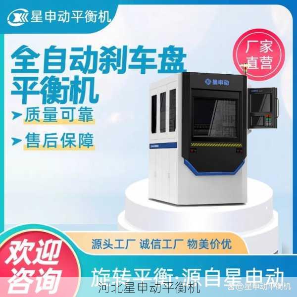 刹车盘平衡机的使用如何提升车辆行驶平稳性与安全性