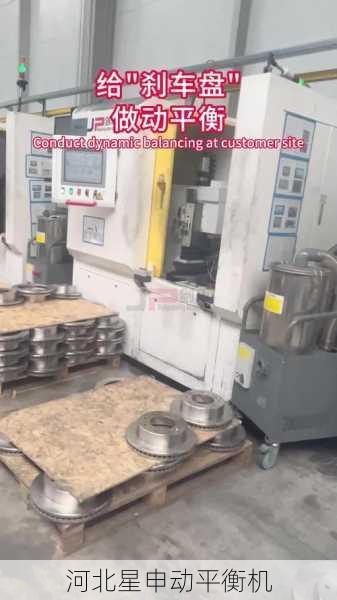 刹车盘平衡机的使用如何通过优化性能参数满足高端市场需求
