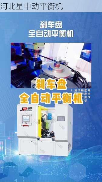 详解刹车盘平衡机对减少车身抖动和噪音的改善效果