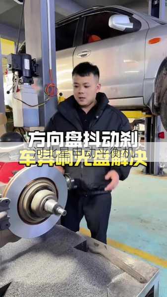 从振动抑制到驾乘体验——刹车盘平衡机对车辆舒适性的全面优化