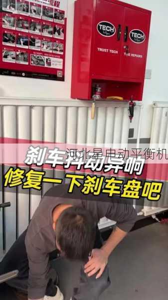 从振动抑制到驾乘体验——刹车盘平衡机对车辆舒适性的全面优化