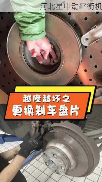 刹车盘平衡机如何提升车辆操控性能?详解其对制动系统的影响