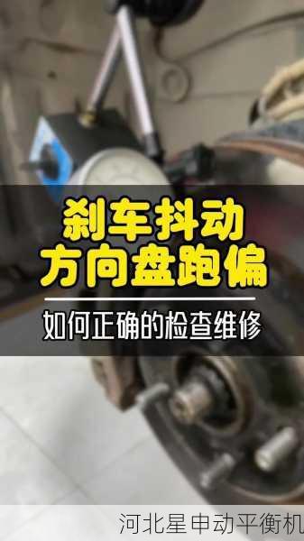 刹车盘平衡机如何提升车辆操控性能?详解其对制动系统的影响