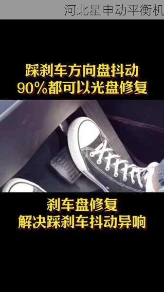从方向盘抖动到过弯稳定性:刹车盘平衡机如何全方位优化车辆操控性能