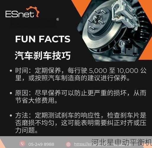 刹车系统精准平衡之道:探究平衡机对车辆动力性与舒适性的双重提升