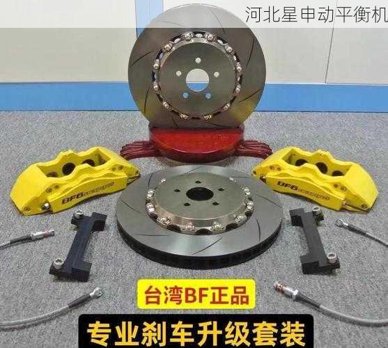 轻量化与高强度兼顾:赛车刹车盘平衡机的材料与设计突破