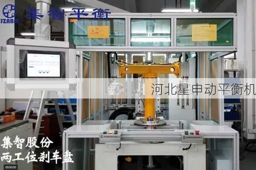 应对24小时连续作业:刹车盘平衡机在高强度生产环境中的可靠性优化方案