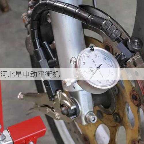 如何利用刹车盘平衡机测量数据实现刹车系统的高效设计与改进