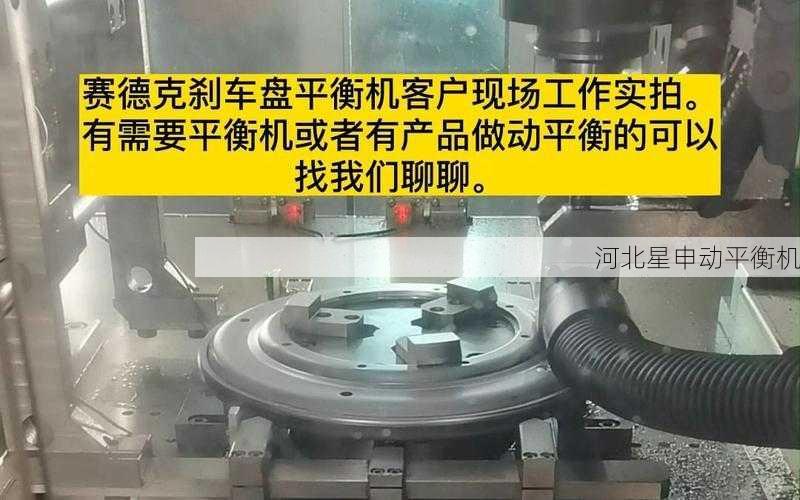 刹车盘平衡机如何提升车辆行驶稳定性与操控性能