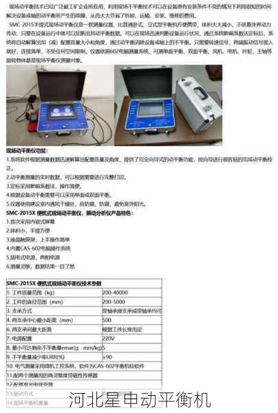 平衡测试机故障诊断:5种常见问题及其专业解决方案