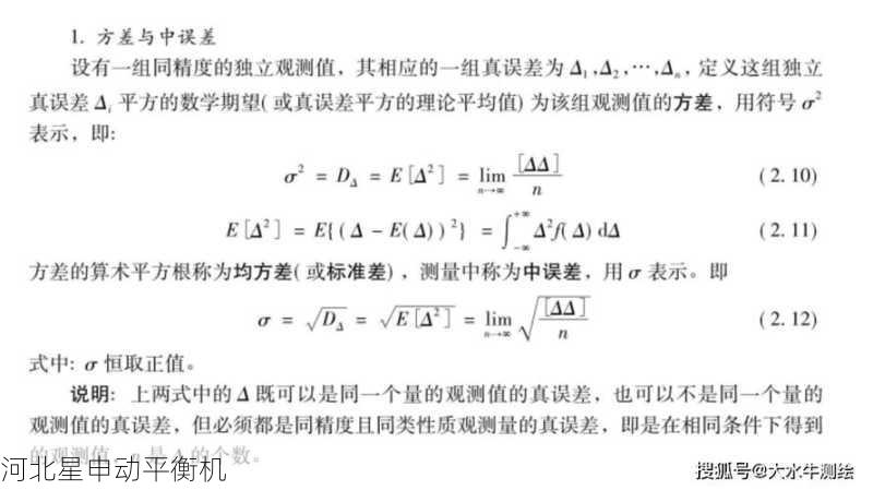 平衡机测量误差对精度等级的影响:确保检测结果符合标准要求的3个关键要点