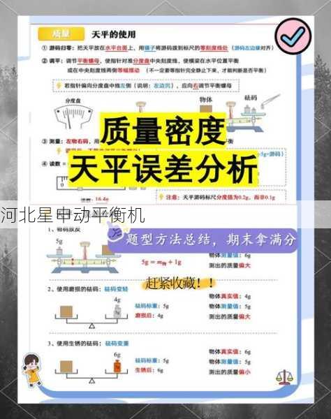 平衡机测量误差对精度等级的影响:确保检测结果符合标准要求的3个关键要点