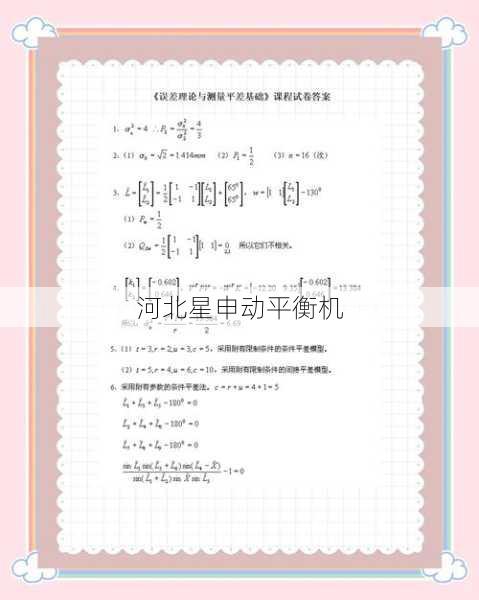 全面掌握不平衡量测量技术:原理图解、误差分析及解决方案