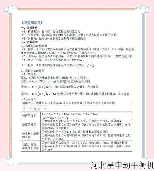 深入探讨振动测量在平衡机中的应用原理：关键技术与发展趋势