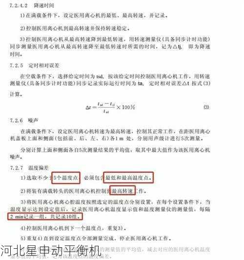 离心力测量技术全指南:精准测量方法与行业应用案例