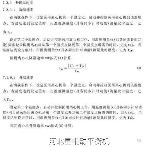 离心力测量技术的革新之路:高精度解决方案与设备选型