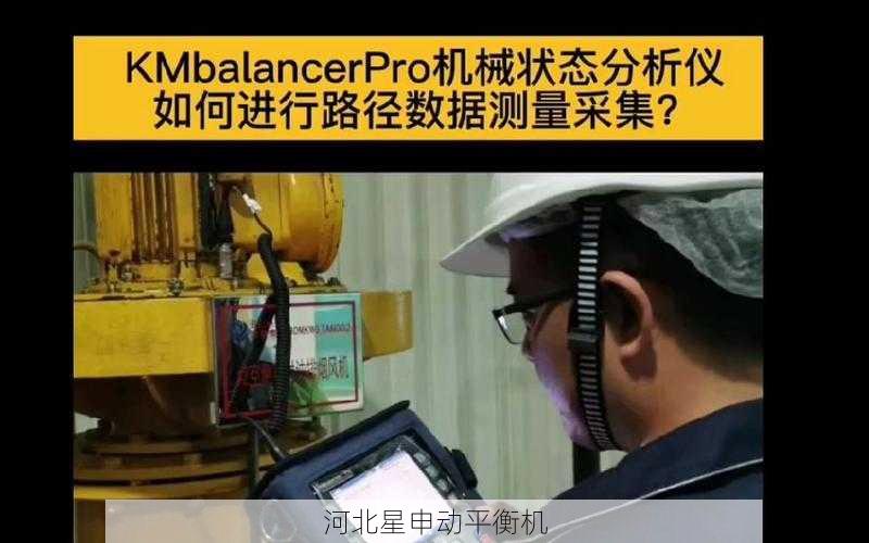 动平衡原理与设备操作指南:工程师视角