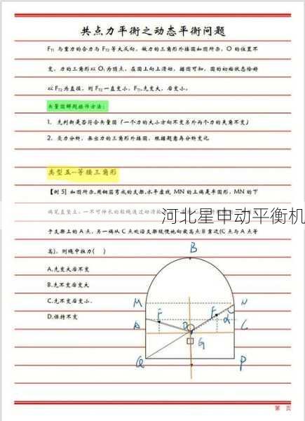 深入浅出动平衡原理:工程师专业解读