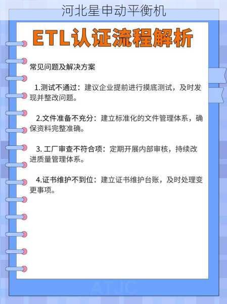 从检测方法到认证体系:平衡机全流程标准解析