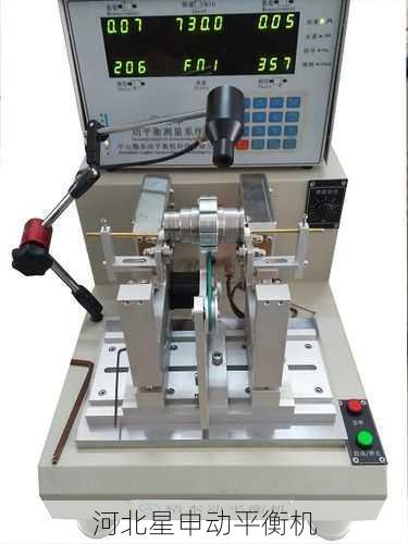 专业工程师教你识别优质平衡机的7个特征