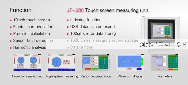 专业工程师教你识别优质平衡机的7个特征