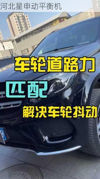 星申动平衡机残余不平衡量精准控制技术及性能优化方案