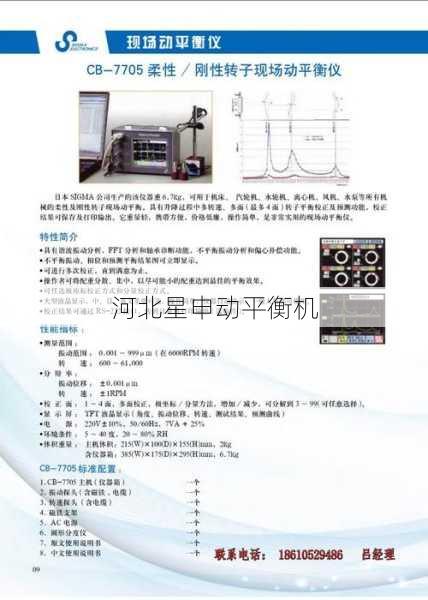 动平衡分析软件核心功能介绍与实用操作技巧详解