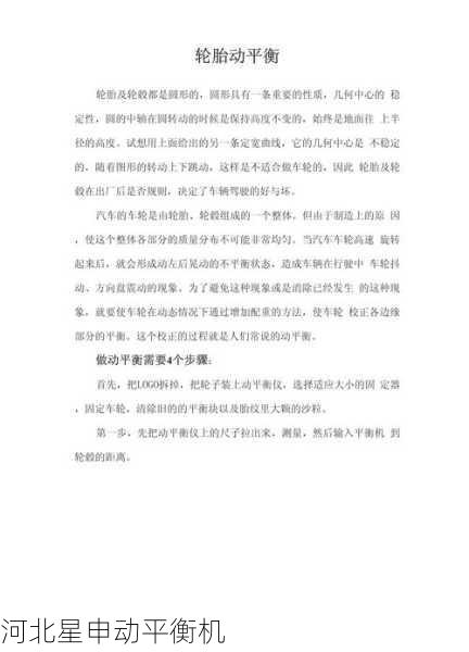 动平衡分析软件核心功能介绍与实用操作技巧详解