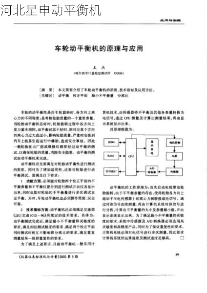 转子动力学理论与平衡机技术:提升旋转设备精度与稳定性的关键