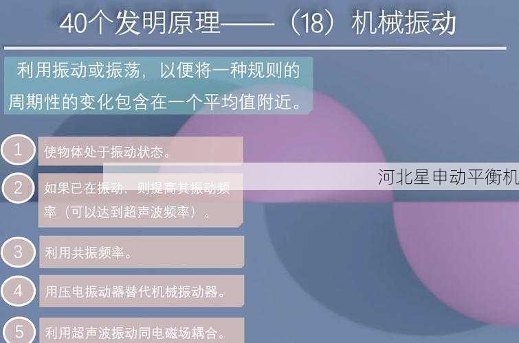 振动控制技术如何优化平衡机性能