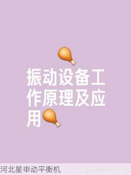 振动控制技术：平衡机高效运行的关键突破