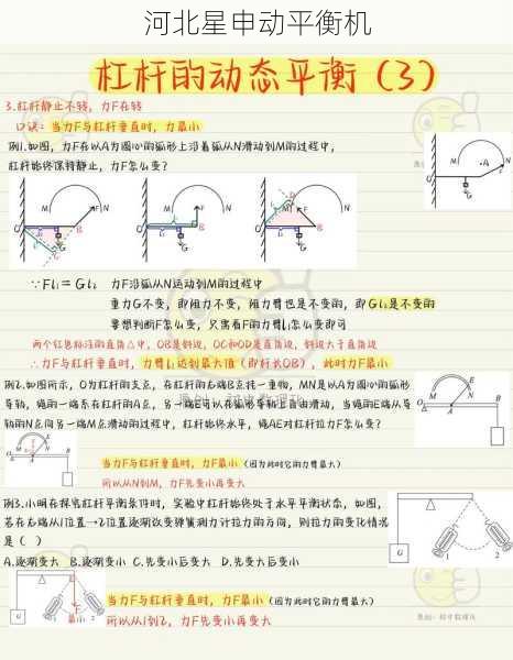动平衡计算公式详解：从基础理论到实际工程应用