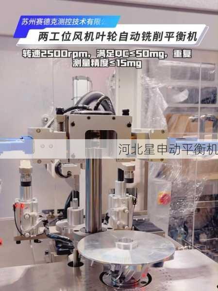 高速平衡机技术突破及创新点：新型减振材料应用显著降低运行噪音与能耗