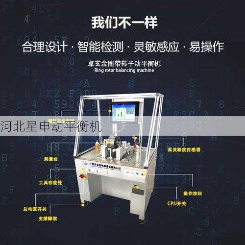 硬支承平衡机工作原理深度解析：从转子动力学到精密测量技术